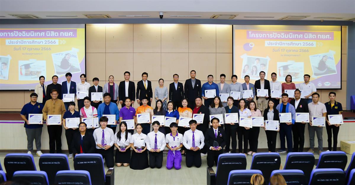 คณะศิลปศาสตร์ร่วมโครงการปัจฉิมนิสิตกองทุนเงินให้กู้ยืมเพื่อการศึกษา ประจำปีการศึกษา 2566